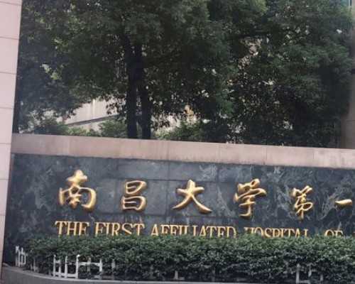 南昌代生孩子安全，2026最新南昌供卵的私立机构名单附供卵三代生男孩收费标